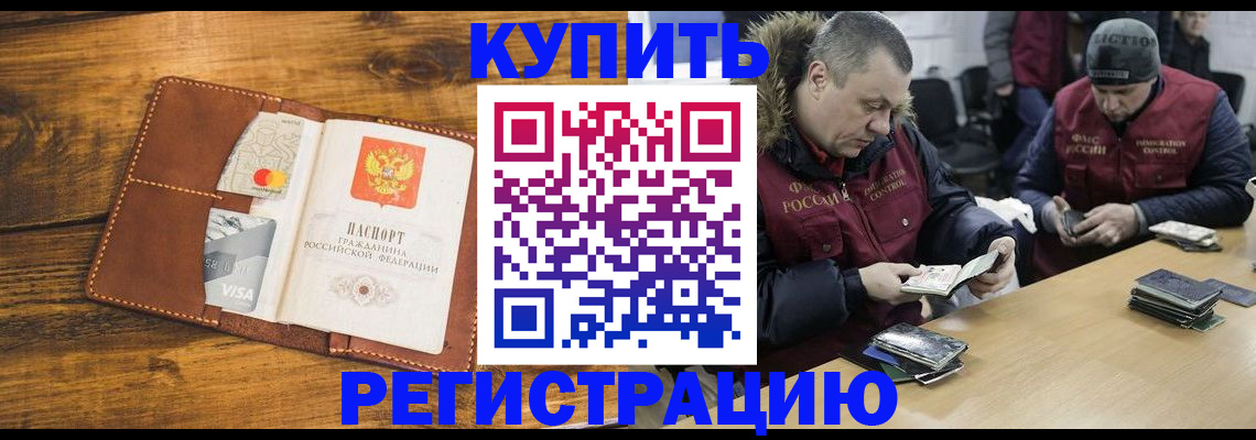 купить прописку в Муроме