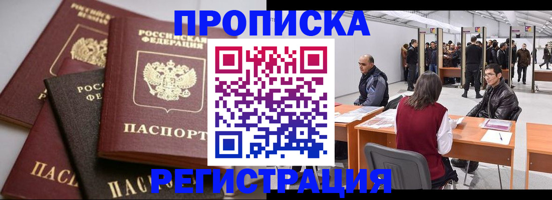 временная регистрация для всех в Муроме